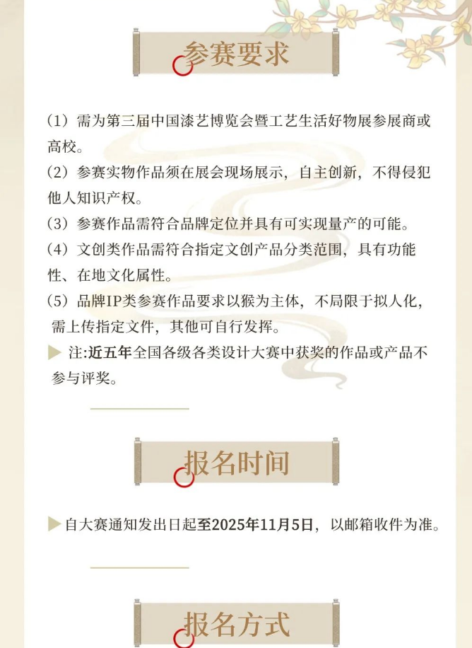 图片[6]-2025“六意有礼 让美好发生”文创设计大赛