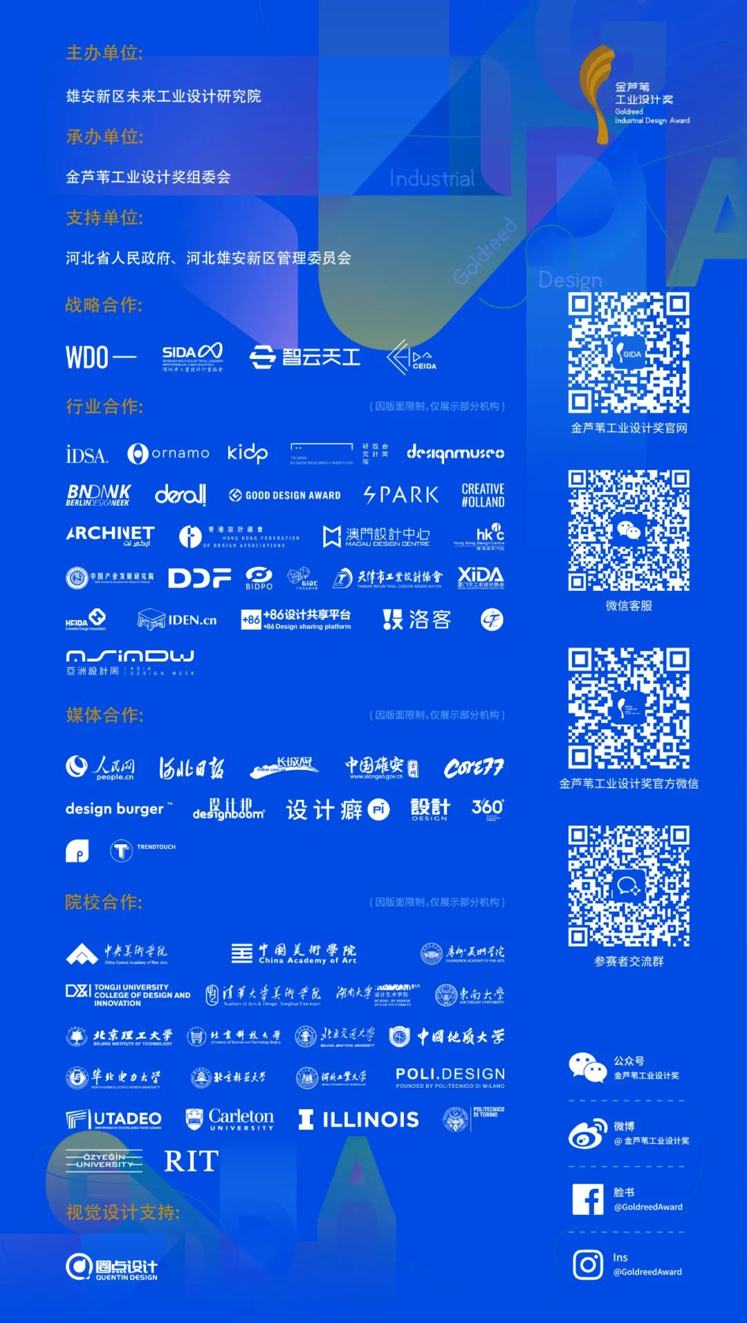 图片[14]-2025第六届金芦苇工业设计奖专项赛需求发布十二 | 珐琅锅产品优化与子品牌设计-掌上竞赛