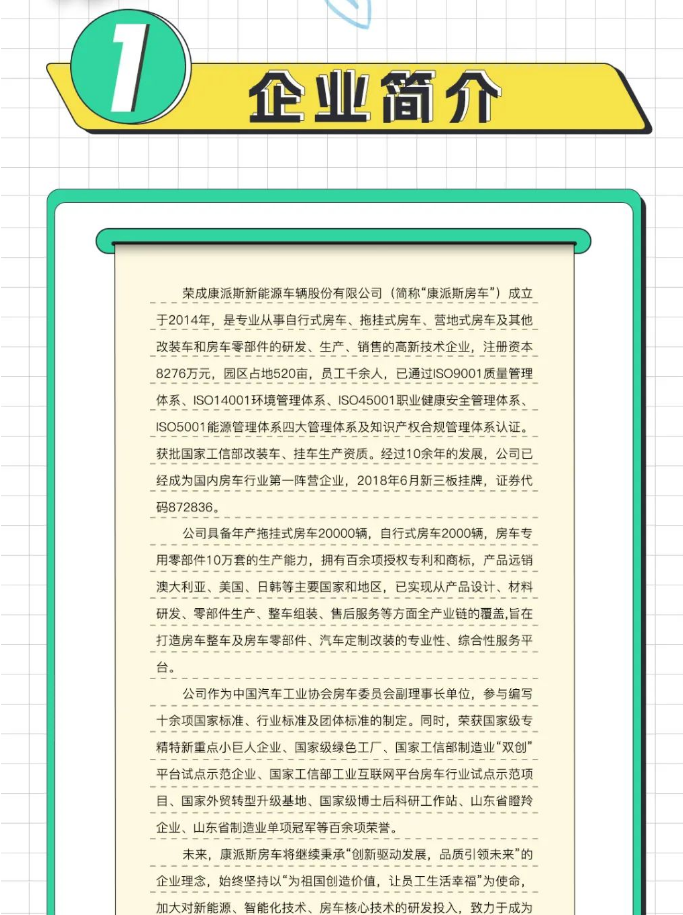 图片[2]-2025第一届“康派斯房车杯”房车设计专项赛