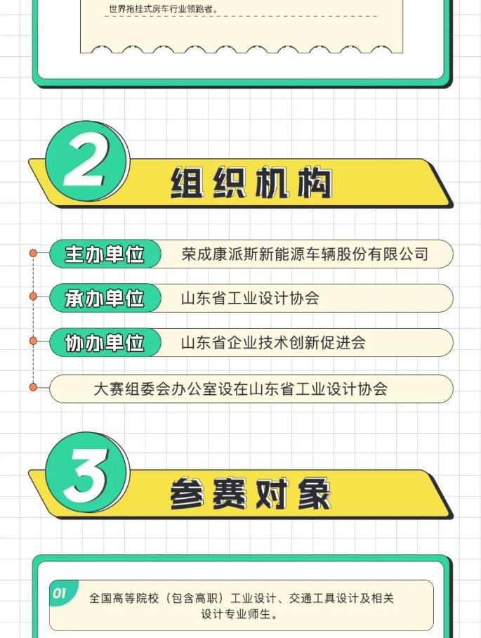 图片[3]-2025第一届“康派斯房车杯”房车设计专项赛