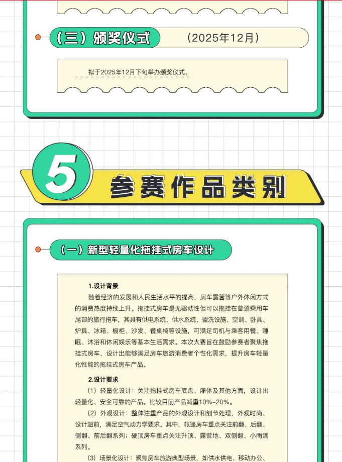 图片[5]-2025第一届“康派斯房车杯”房车设计专项赛