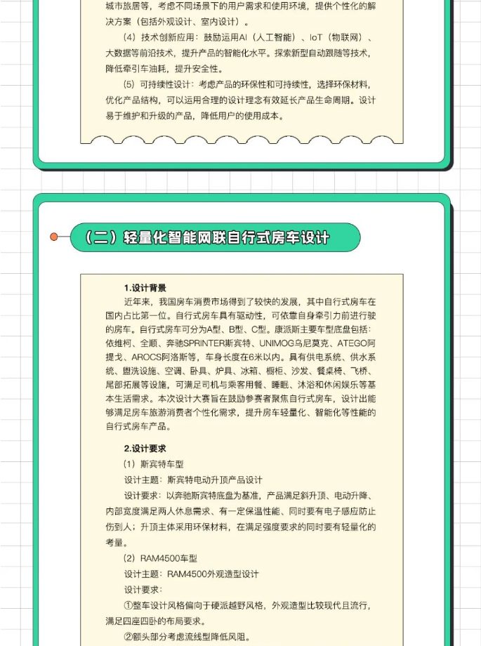 图片[6]-2025第一届“康派斯房车杯”房车设计专项赛