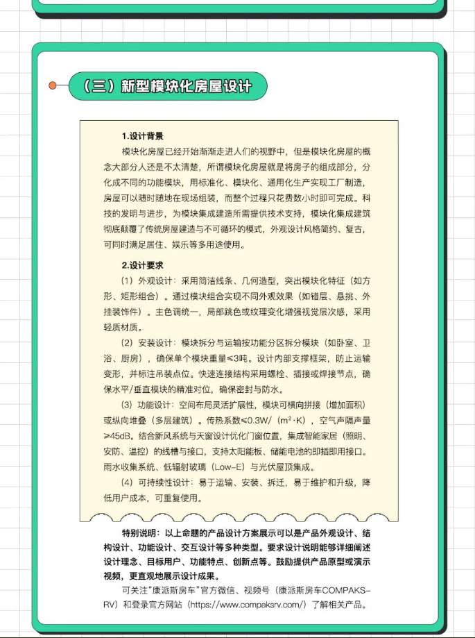 图片[8]-2025第一届“康派斯房车杯”房车设计专项赛