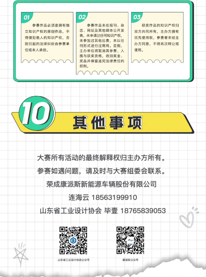 图片[12]-2025第一届“康派斯房车杯”房车设计专项赛