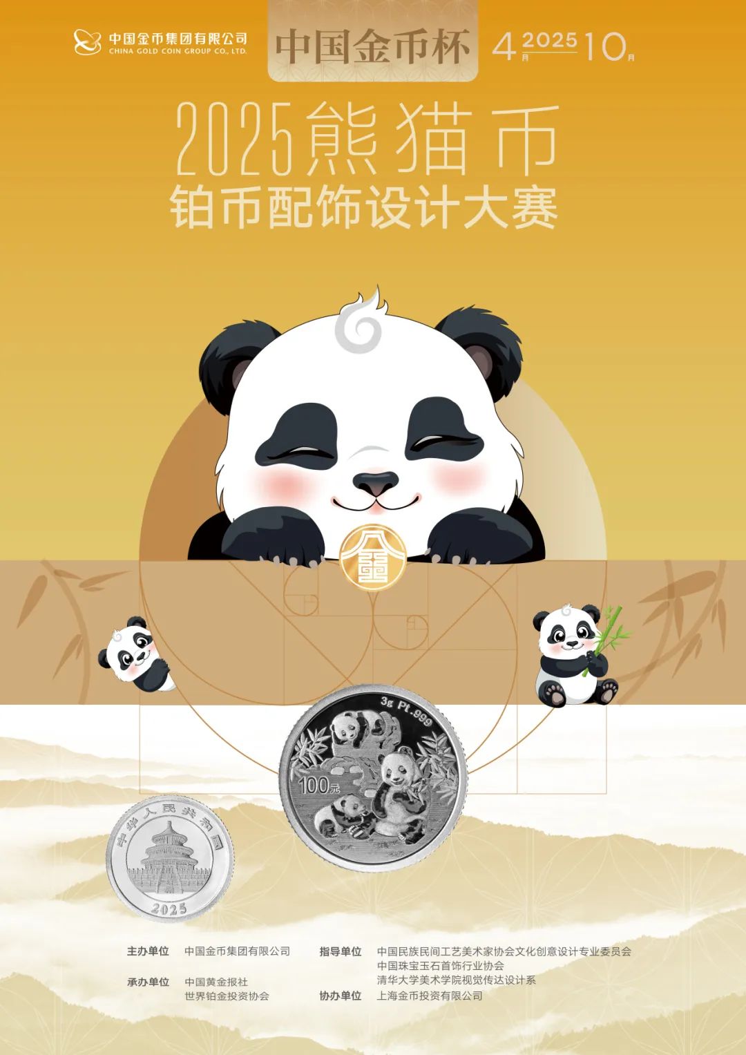 图片[3]-中国金币杯·2025熊猫币系列设计大赛