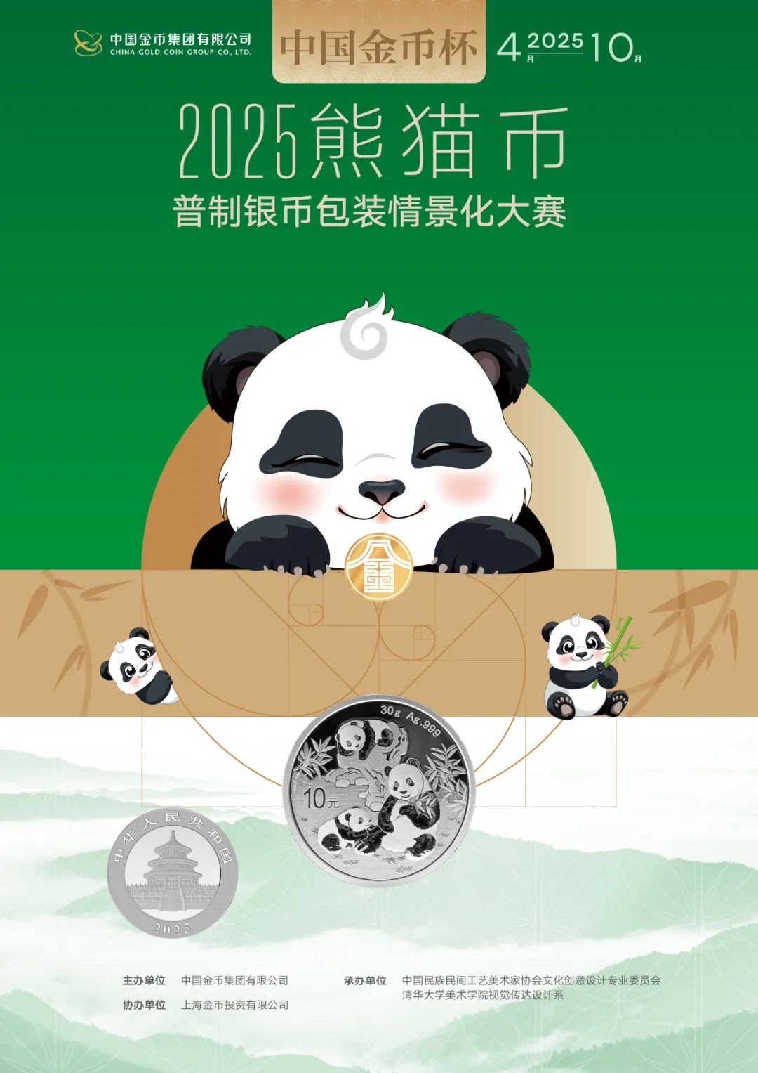 图片[2]-中国金币杯·2025熊猫币系列设计大赛