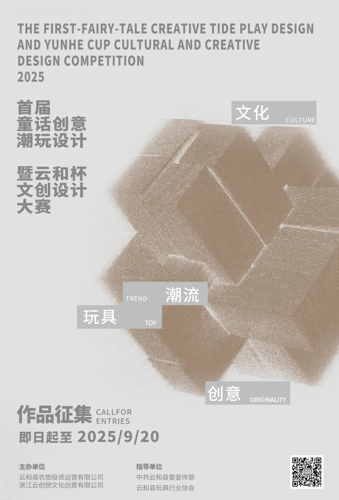 图片[3]-2025首届童话创意潮玩设计暨云和杯文创设计大赛