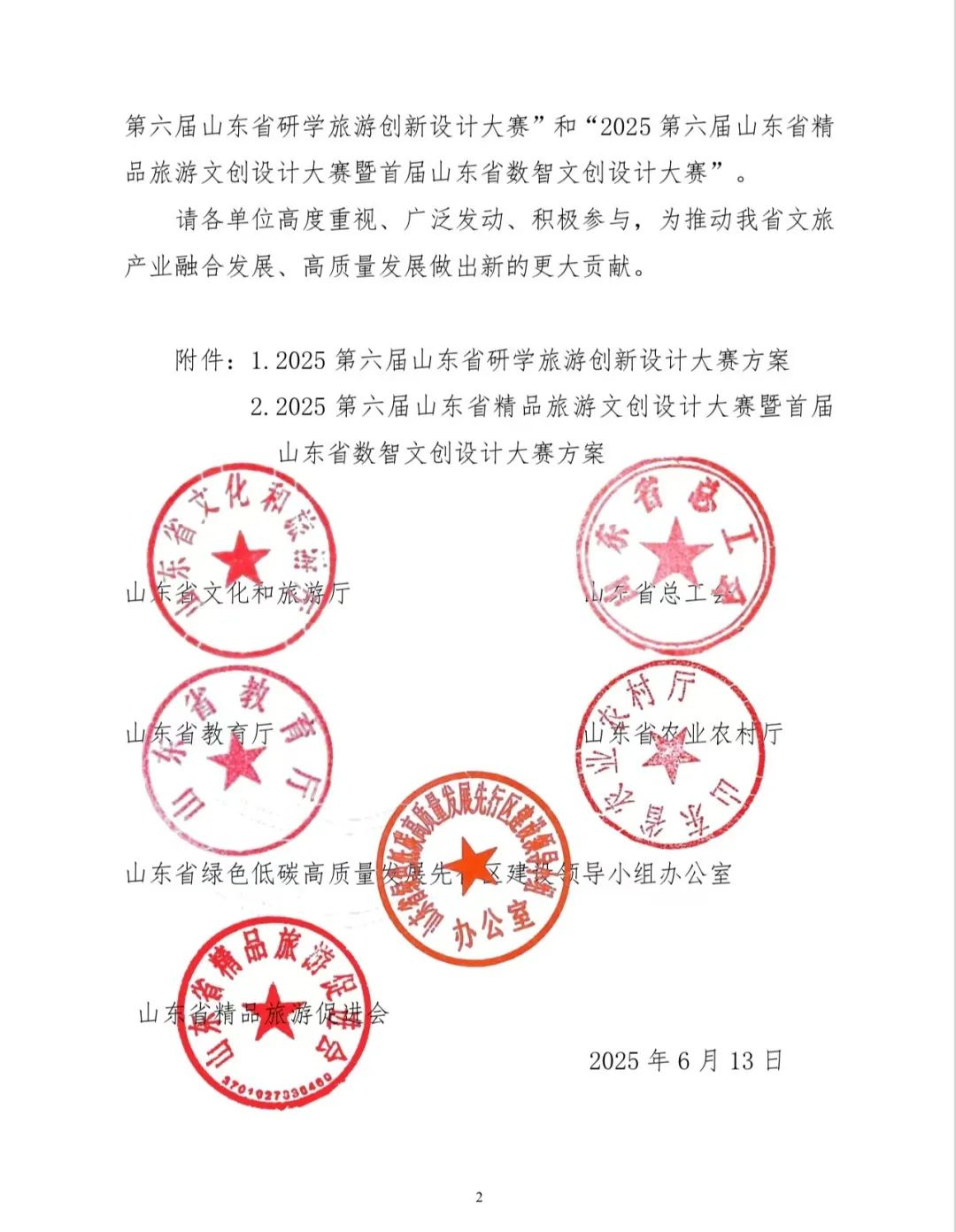 图片[2]-2025第六届山东省研学旅游创新设计大赛暨2025第六届山东省精品旅游文创设计大赛