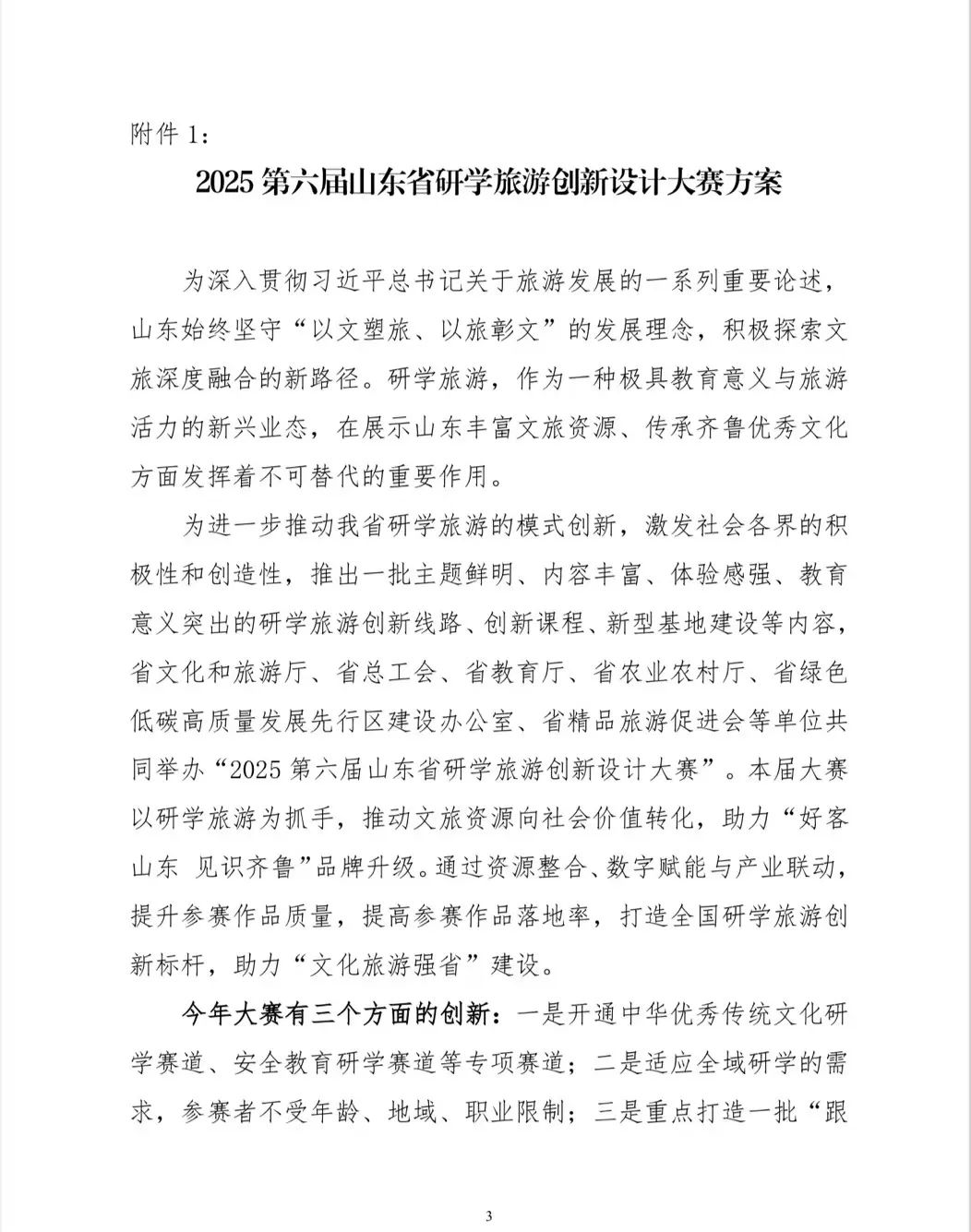 图片[3]-2025第六届山东省研学旅游创新设计大赛暨2025第六届山东省精品旅游文创设计大赛
