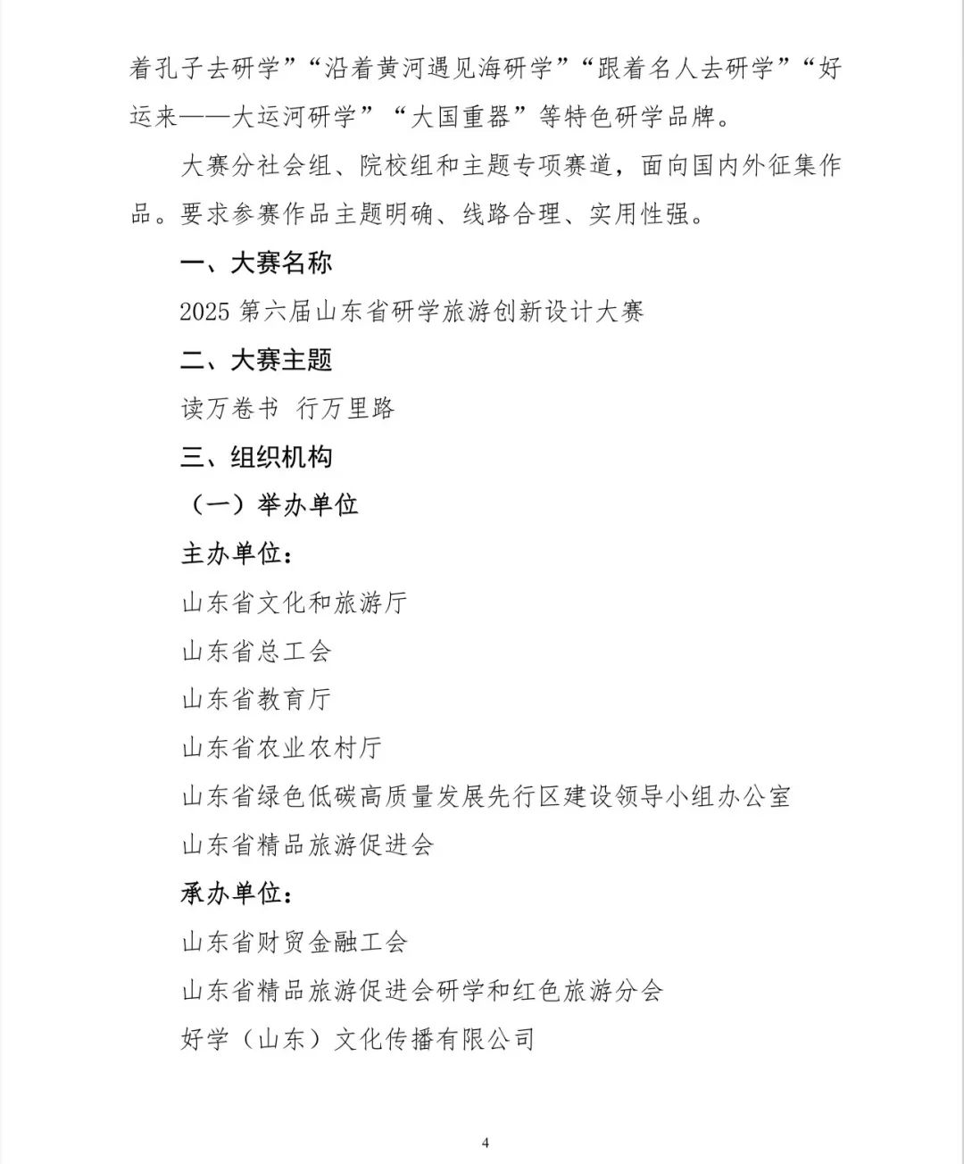 图片[4]-2025第六届山东省研学旅游创新设计大赛暨2025第六届山东省精品旅游文创设计大赛