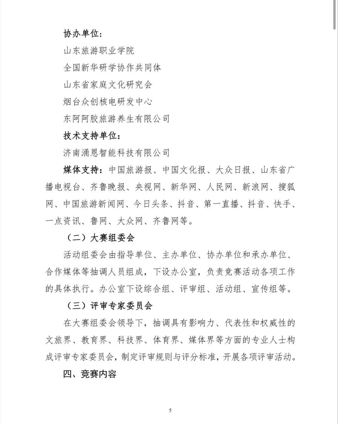 图片[5]-2025第六届山东省研学旅游创新设计大赛暨2025第六届山东省精品旅游文创设计大赛