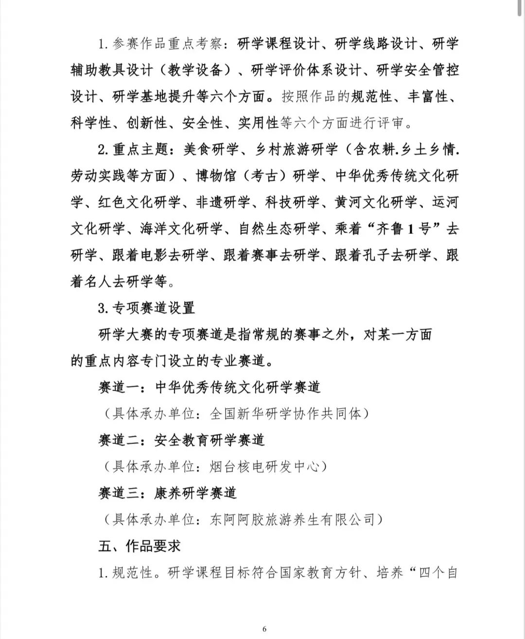 图片[6]-2025第六届山东省研学旅游创新设计大赛暨2025第六届山东省精品旅游文创设计大赛