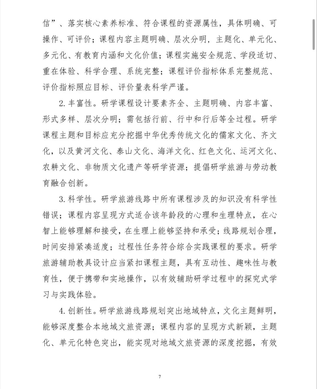 图片[7]-2025第六届山东省研学旅游创新设计大赛暨2025第六届山东省精品旅游文创设计大赛