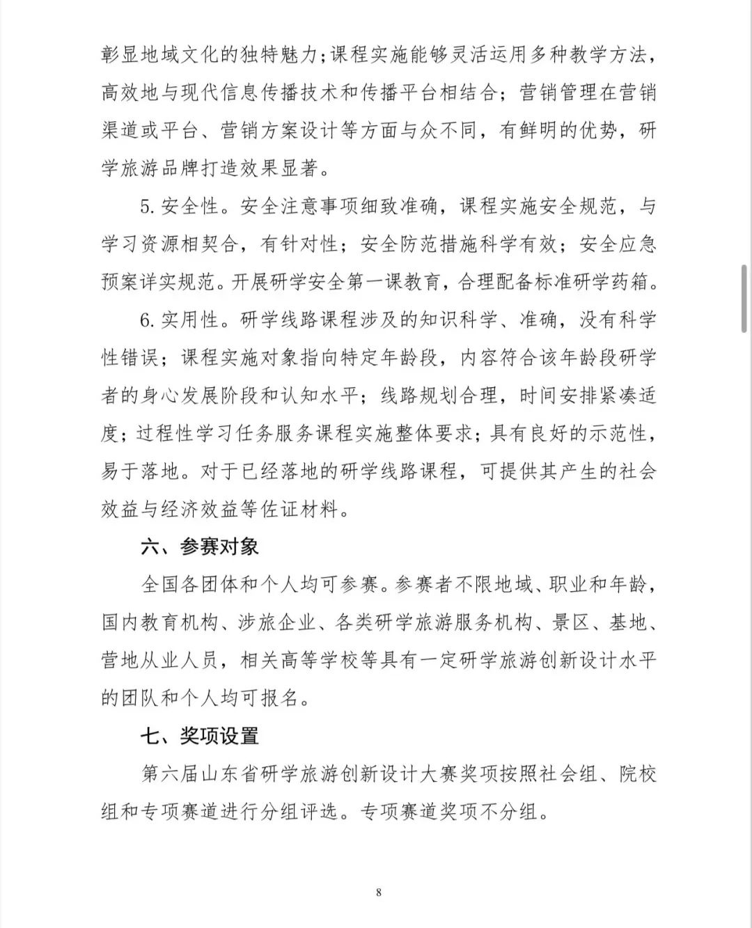 图片[8]-2025第六届山东省研学旅游创新设计大赛暨2025第六届山东省精品旅游文创设计大赛