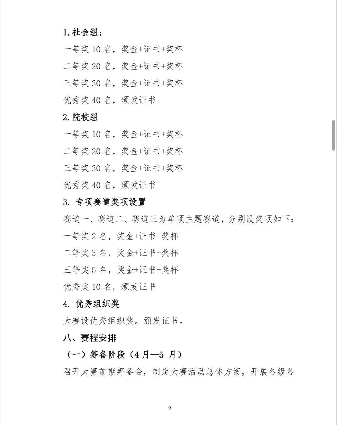 图片[9]-2025第六届山东省研学旅游创新设计大赛暨2025第六届山东省精品旅游文创设计大赛