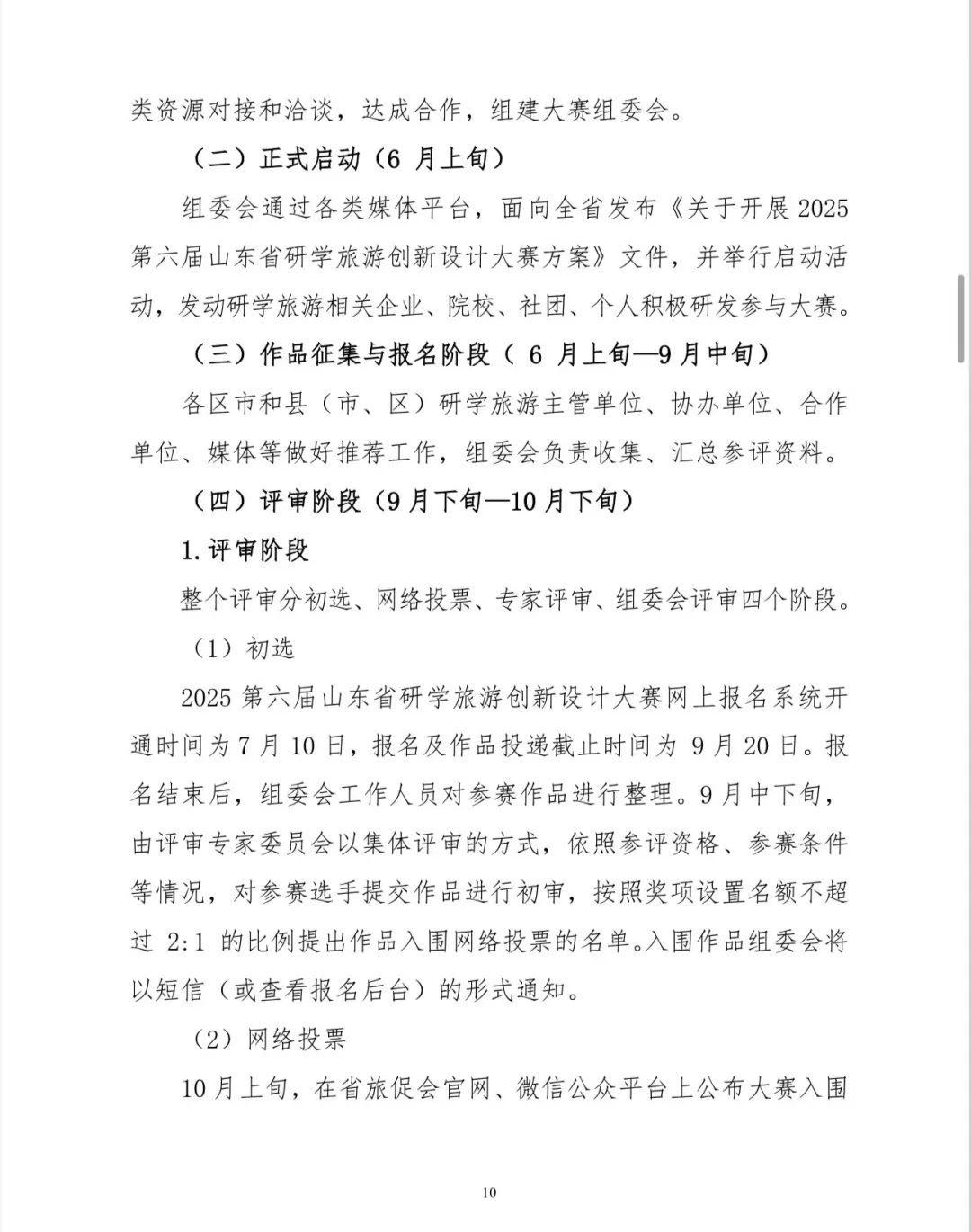 图片[10]-2025第六届山东省研学旅游创新设计大赛暨2025第六届山东省精品旅游文创设计大赛