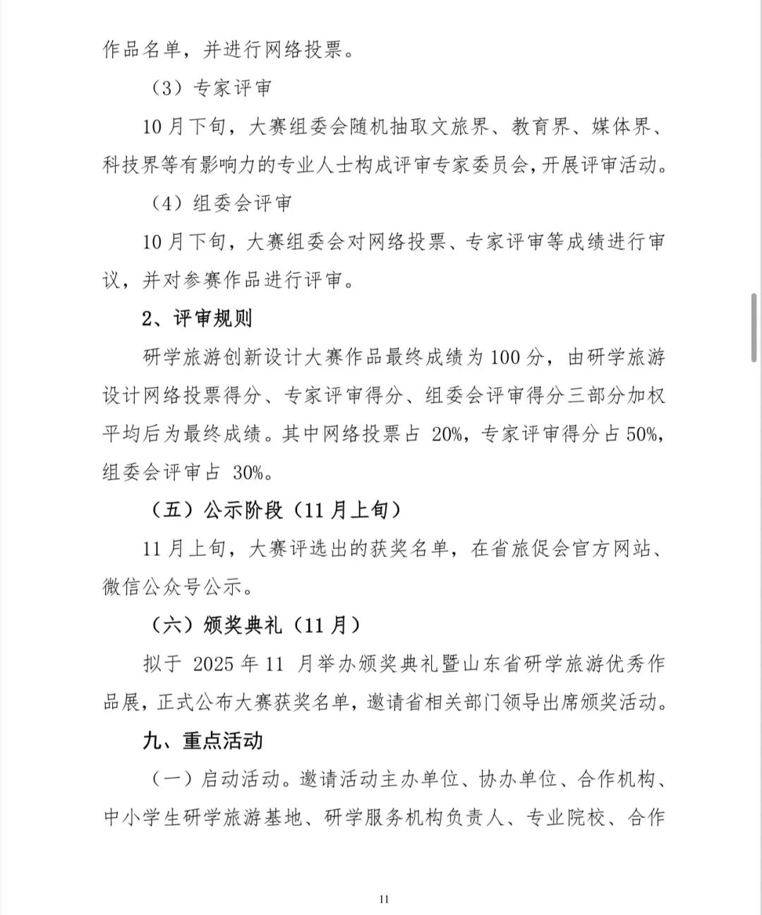 图片[11]-2025第六届山东省研学旅游创新设计大赛暨2025第六届山东省精品旅游文创设计大赛