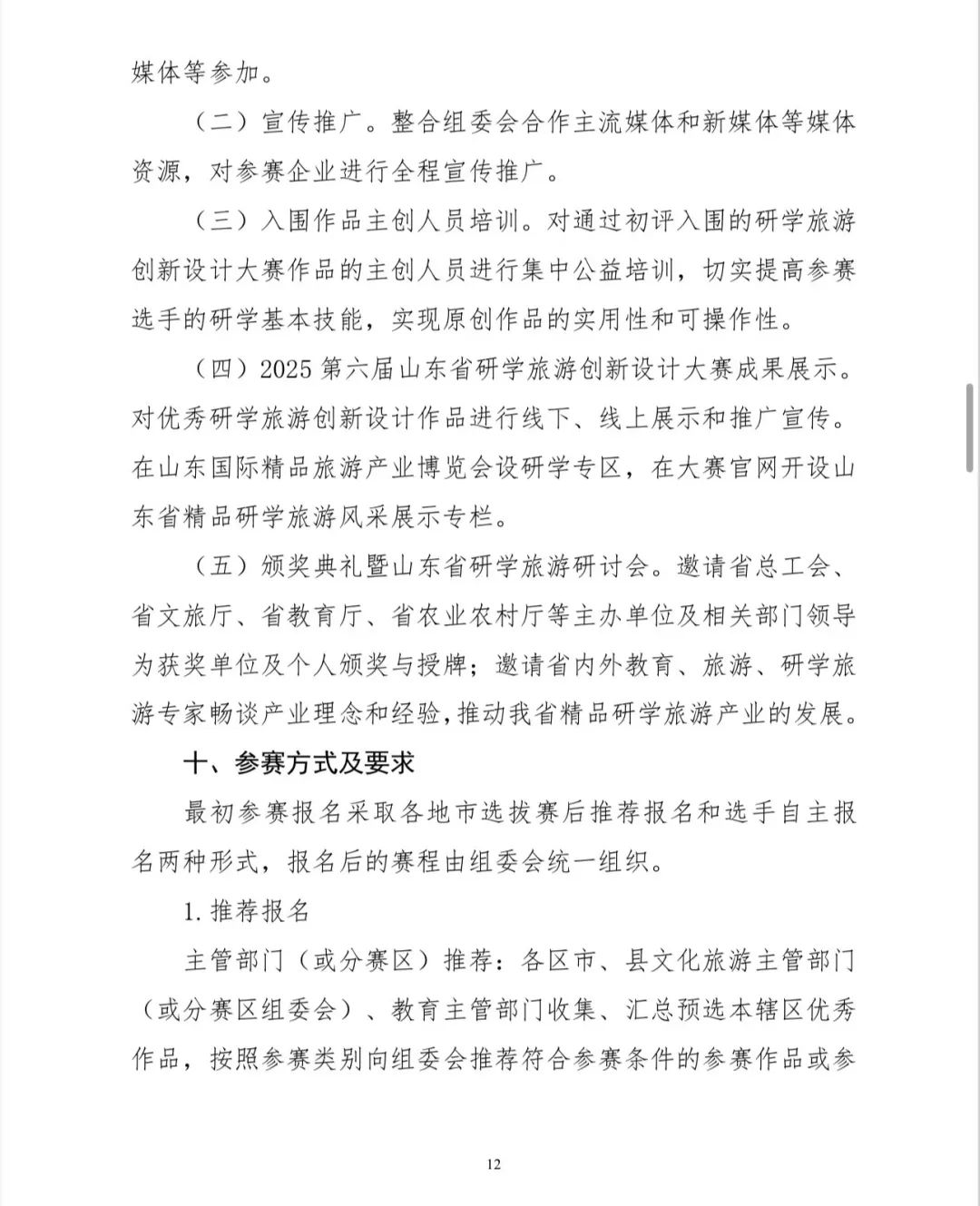 图片[12]-2025第六届山东省研学旅游创新设计大赛暨2025第六届山东省精品旅游文创设计大赛