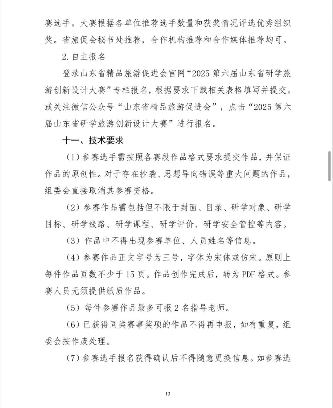 图片[13]-2025第六届山东省研学旅游创新设计大赛暨2025第六届山东省精品旅游文创设计大赛
