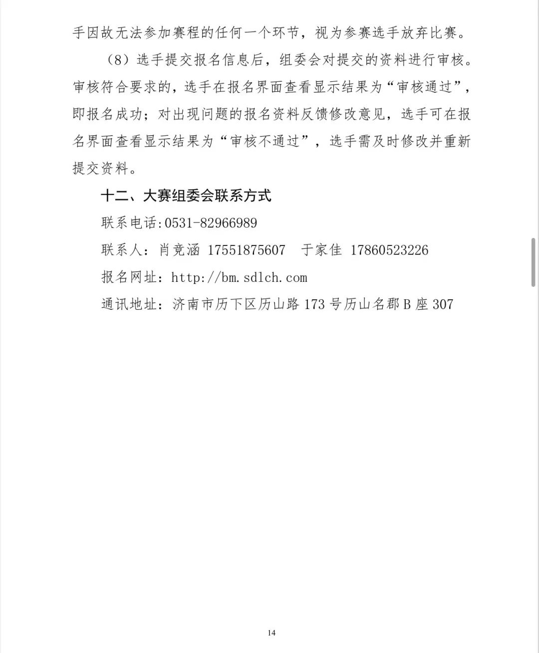 图片[14]-2025第六届山东省研学旅游创新设计大赛暨2025第六届山东省精品旅游文创设计大赛