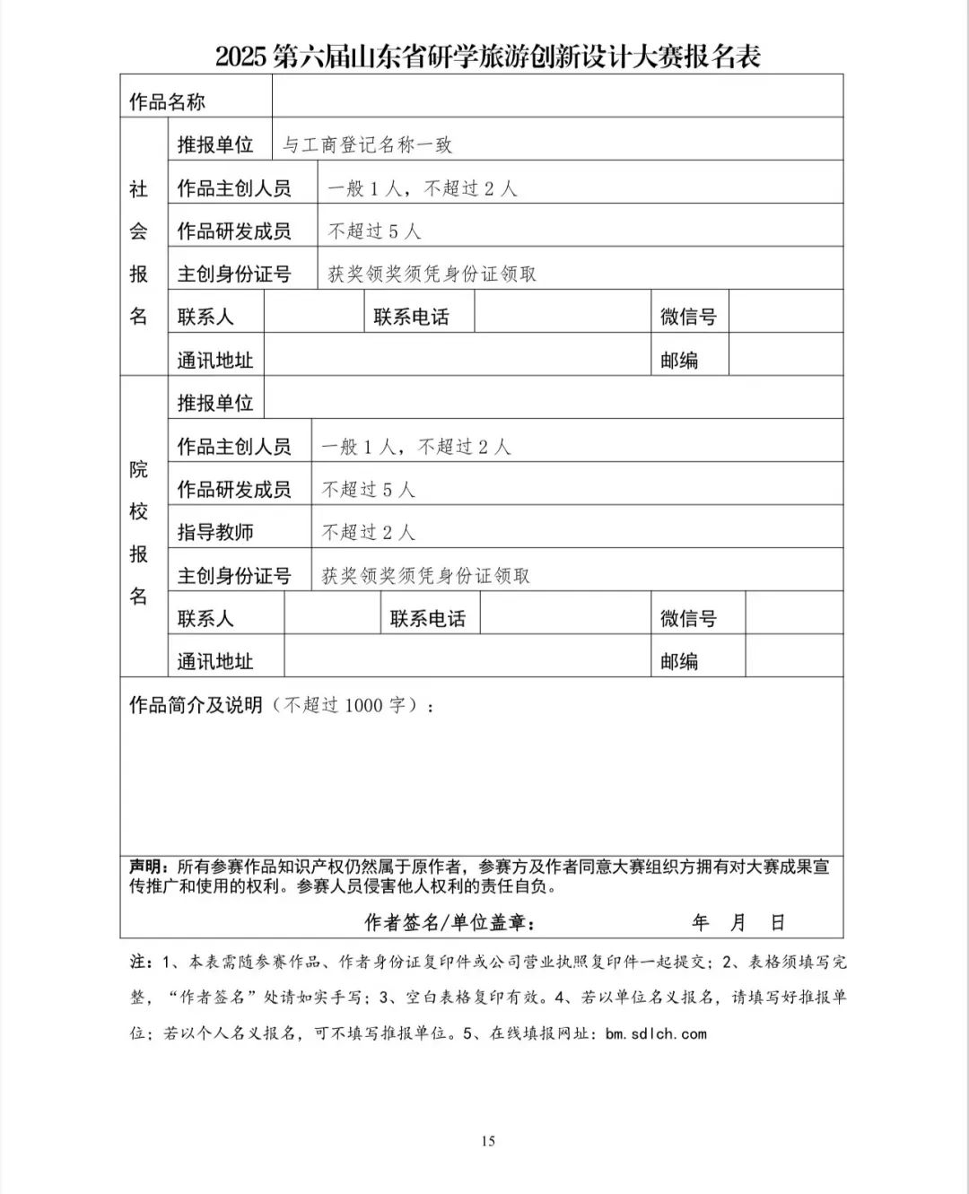 图片[15]-2025第六届山东省研学旅游创新设计大赛暨2025第六届山东省精品旅游文创设计大赛