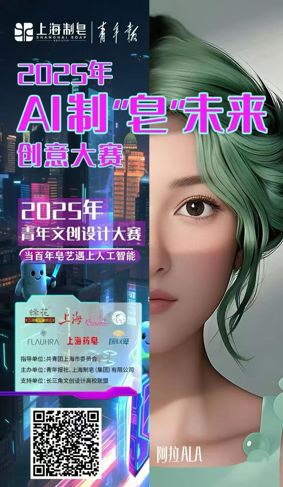 2025年AI制“皂”未来创意大赛-掌上竞赛