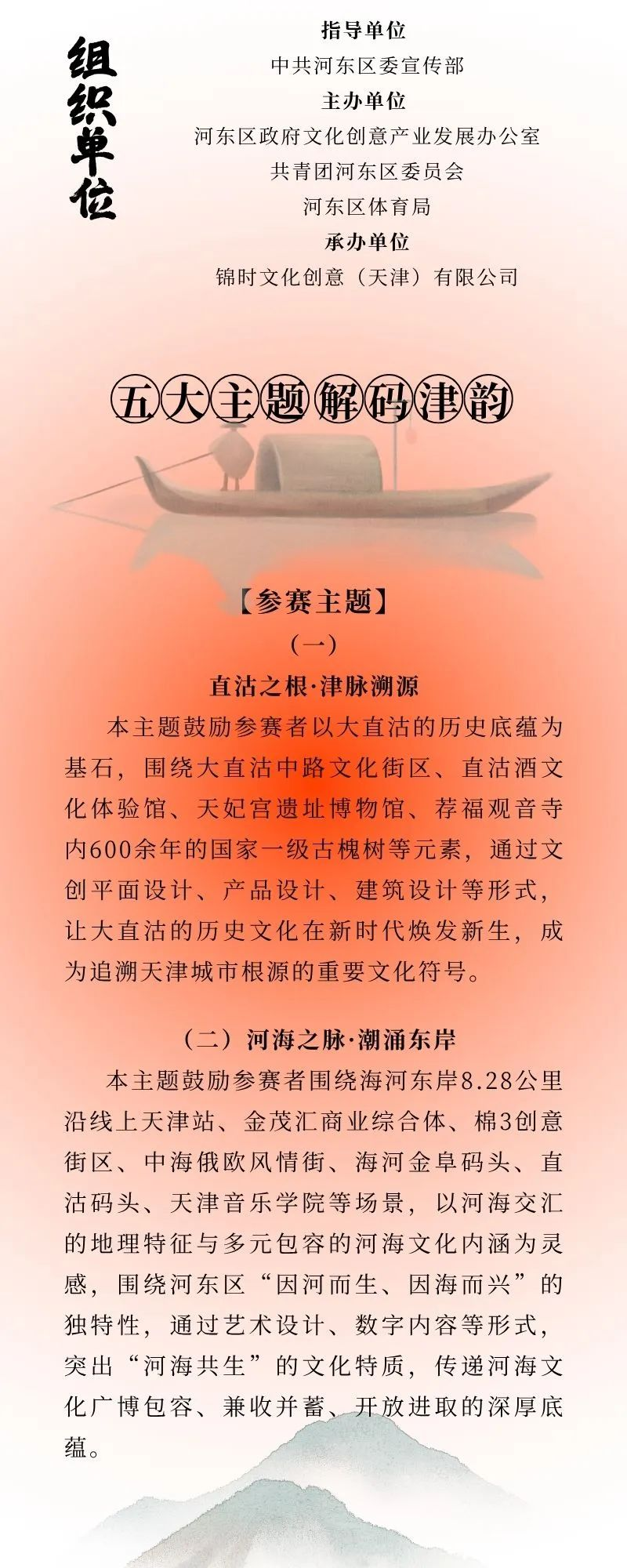 图片[2]-2025“星耀直沽·创聚津城”河海津韵第二届文化创意设计大赛