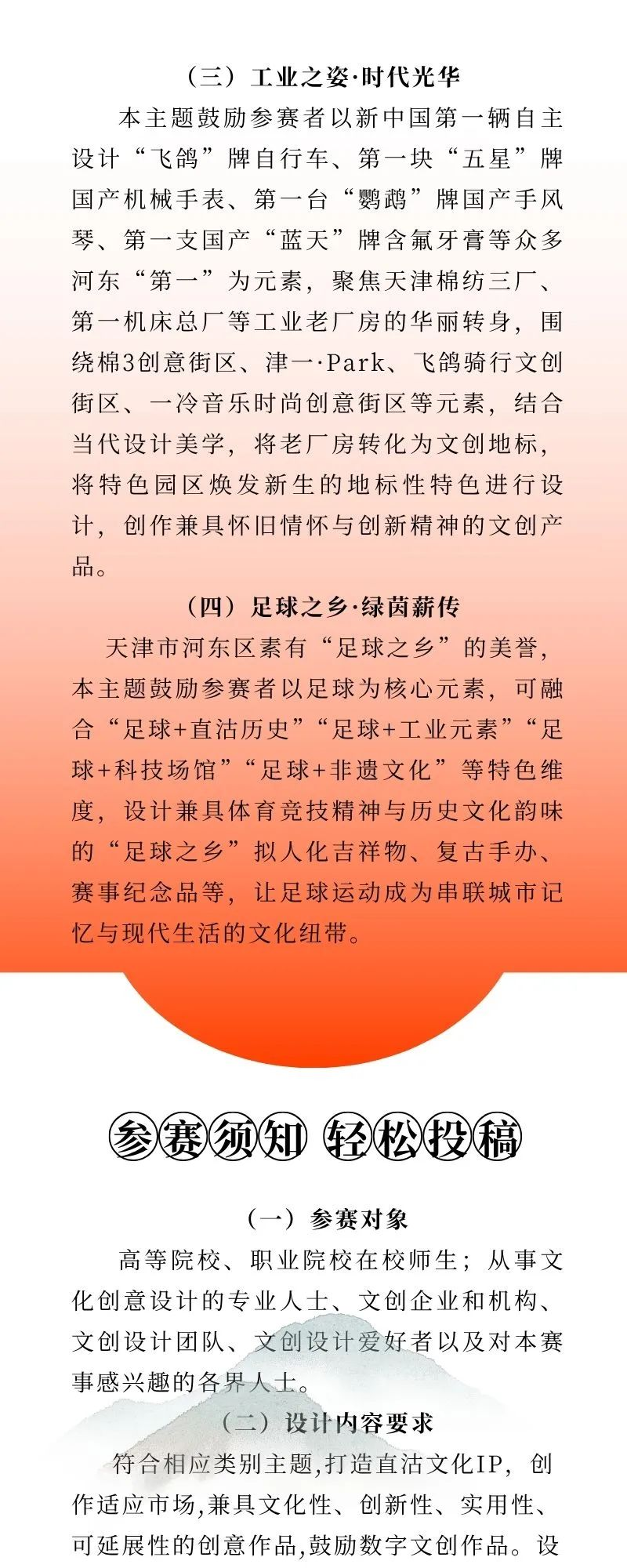 图片[3]-2025“星耀直沽·创聚津城”河海津韵第二届文化创意设计大赛