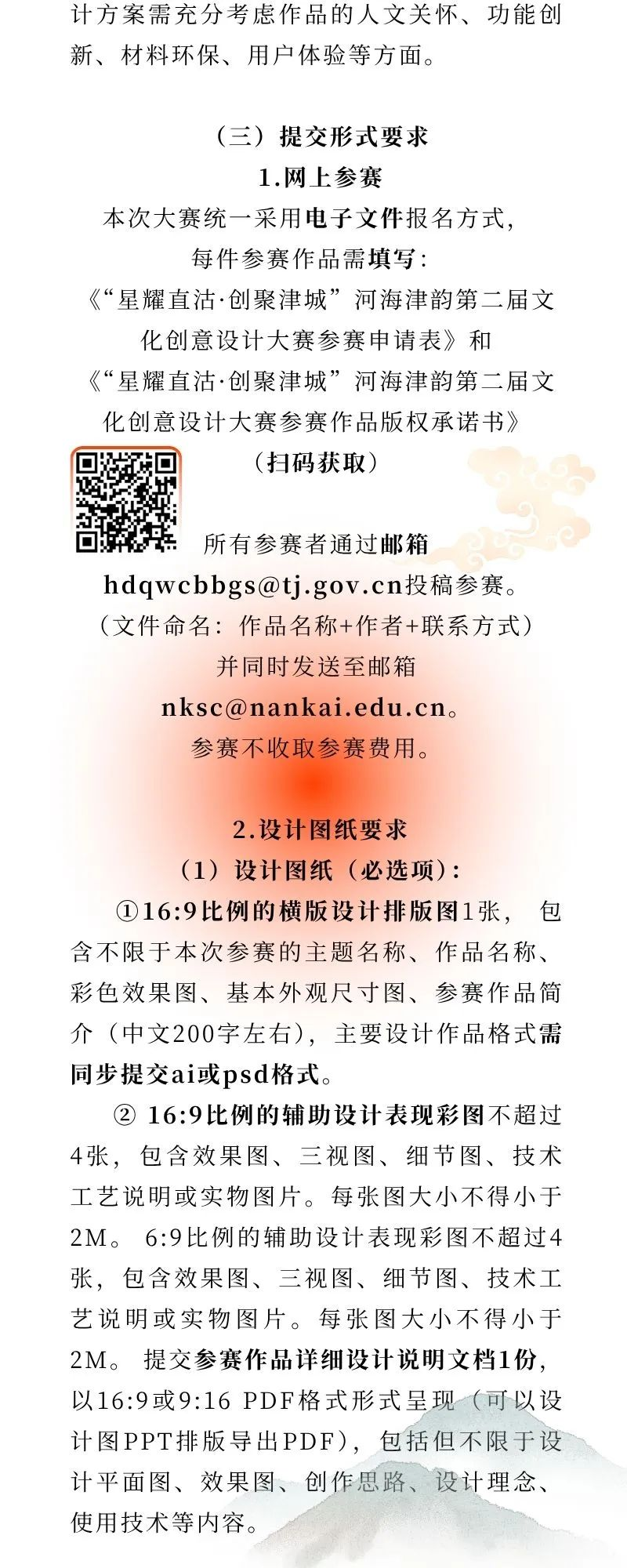 图片[4]-2025“星耀直沽·创聚津城”河海津韵第二届文化创意设计大赛