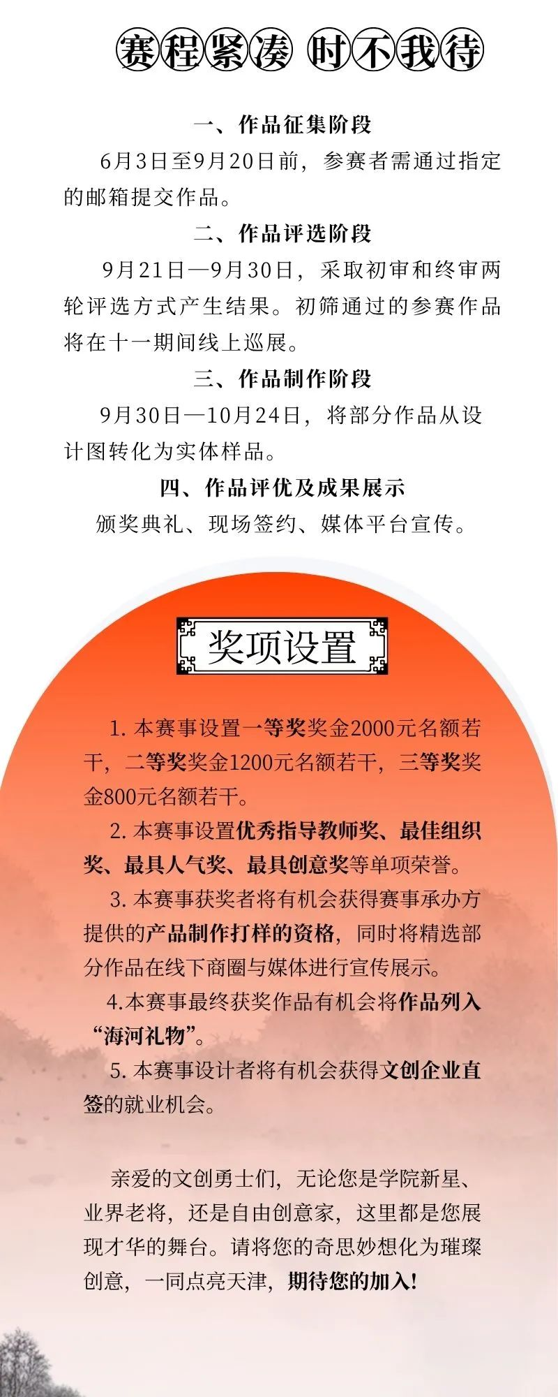 图片[5]-2025“星耀直沽·创聚津城”河海津韵第二届文化创意设计大赛