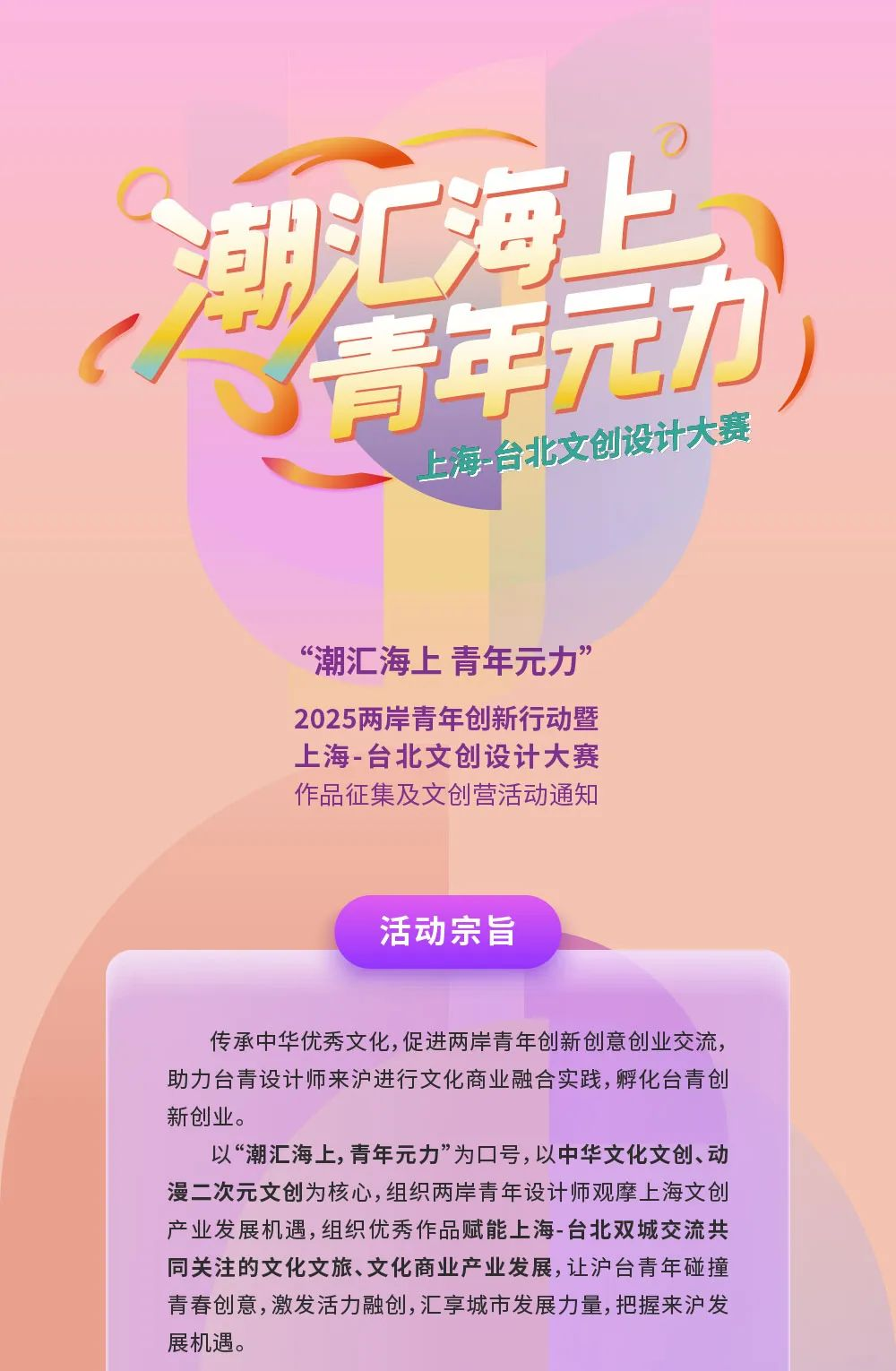 图片[2]-潮汇海上，青年元力——2025上海-台北文创设计大赛