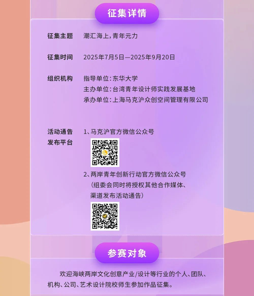 图片[3]-潮汇海上，青年元力——2025上海-台北文创设计大赛