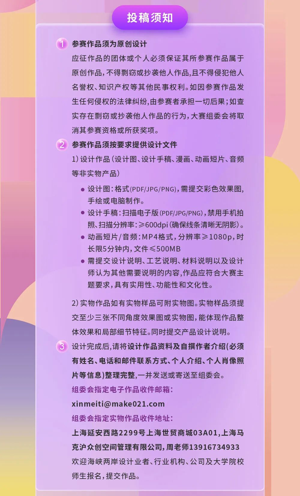 图片[5]-潮汇海上，青年元力——2025上海-台北文创设计大赛