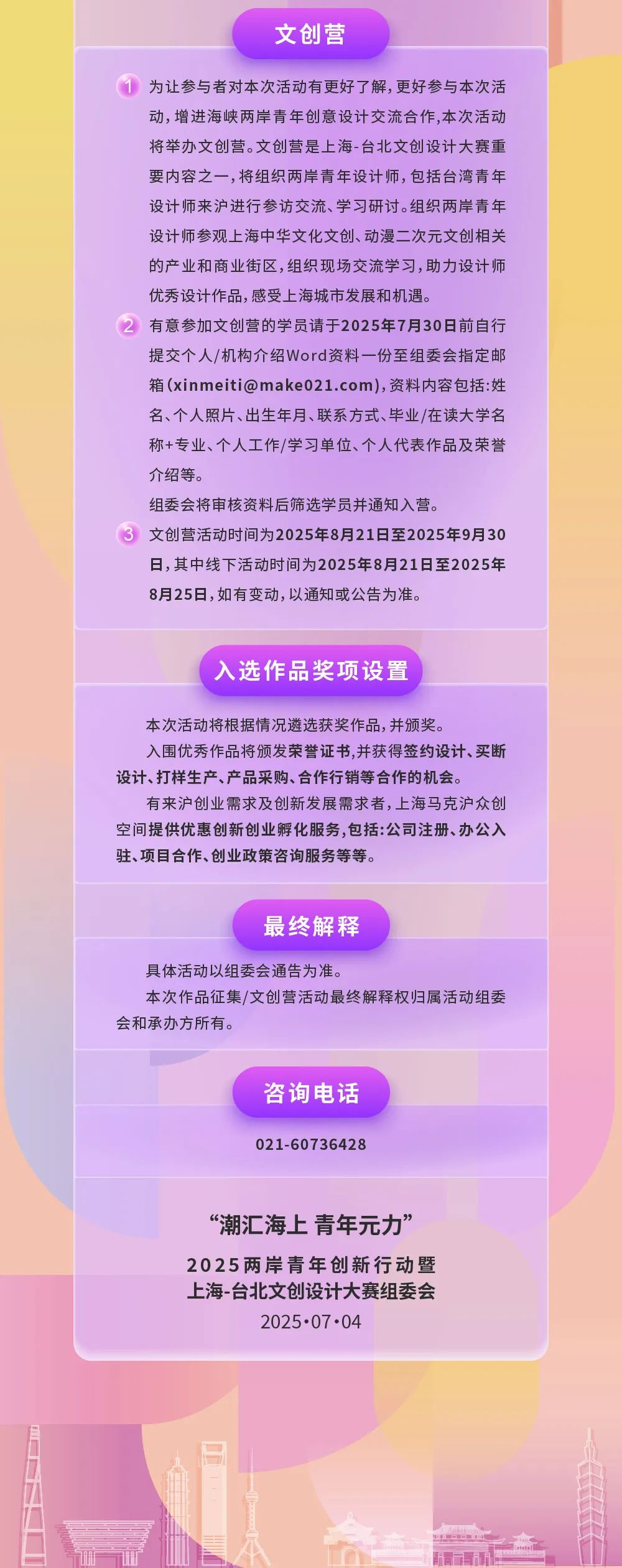 图片[6]-潮汇海上，青年元力——2025上海-台北文创设计大赛