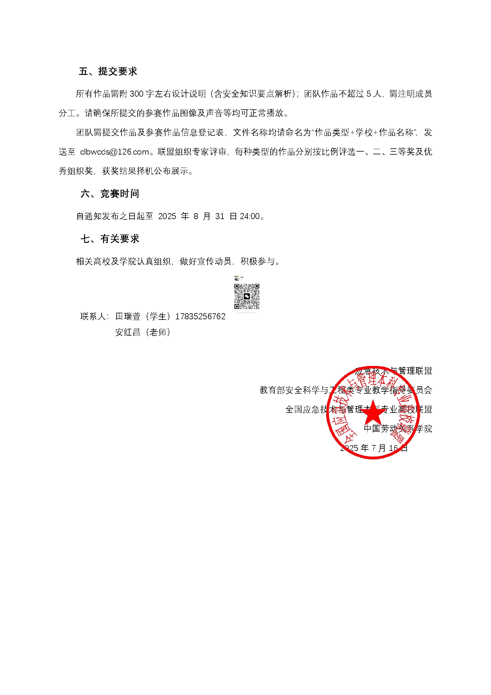 2025首届“人人讲安全 个个会应急”文化创意设计大赛