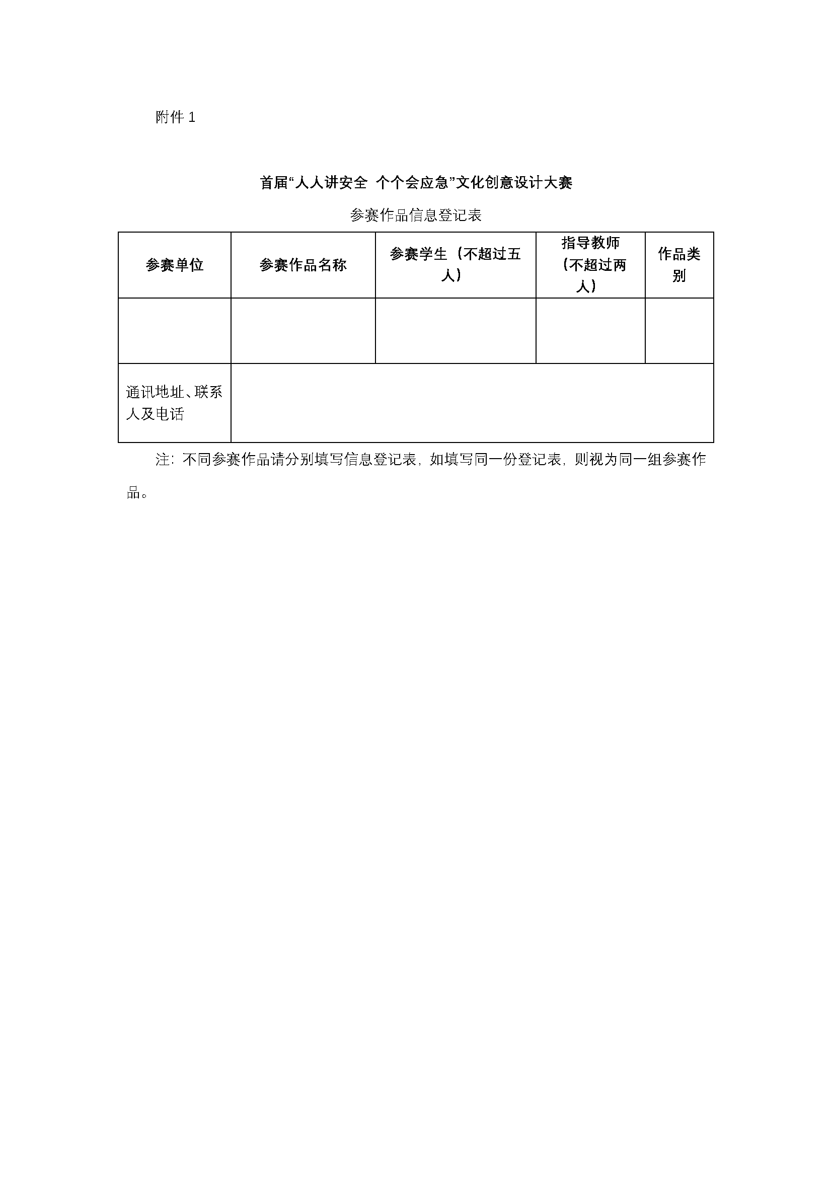 图片[3]-2025首届“人人讲安全 个个会应急”文化创意设计大赛