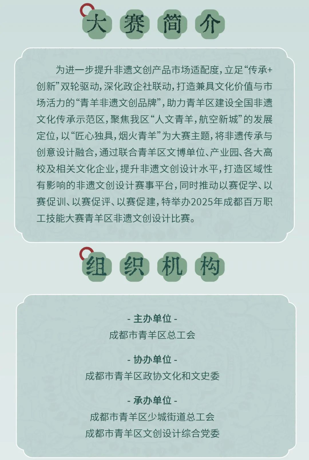 图片[3]-2025成都百万职工技能大赛青羊区非遗文创设计比赛
