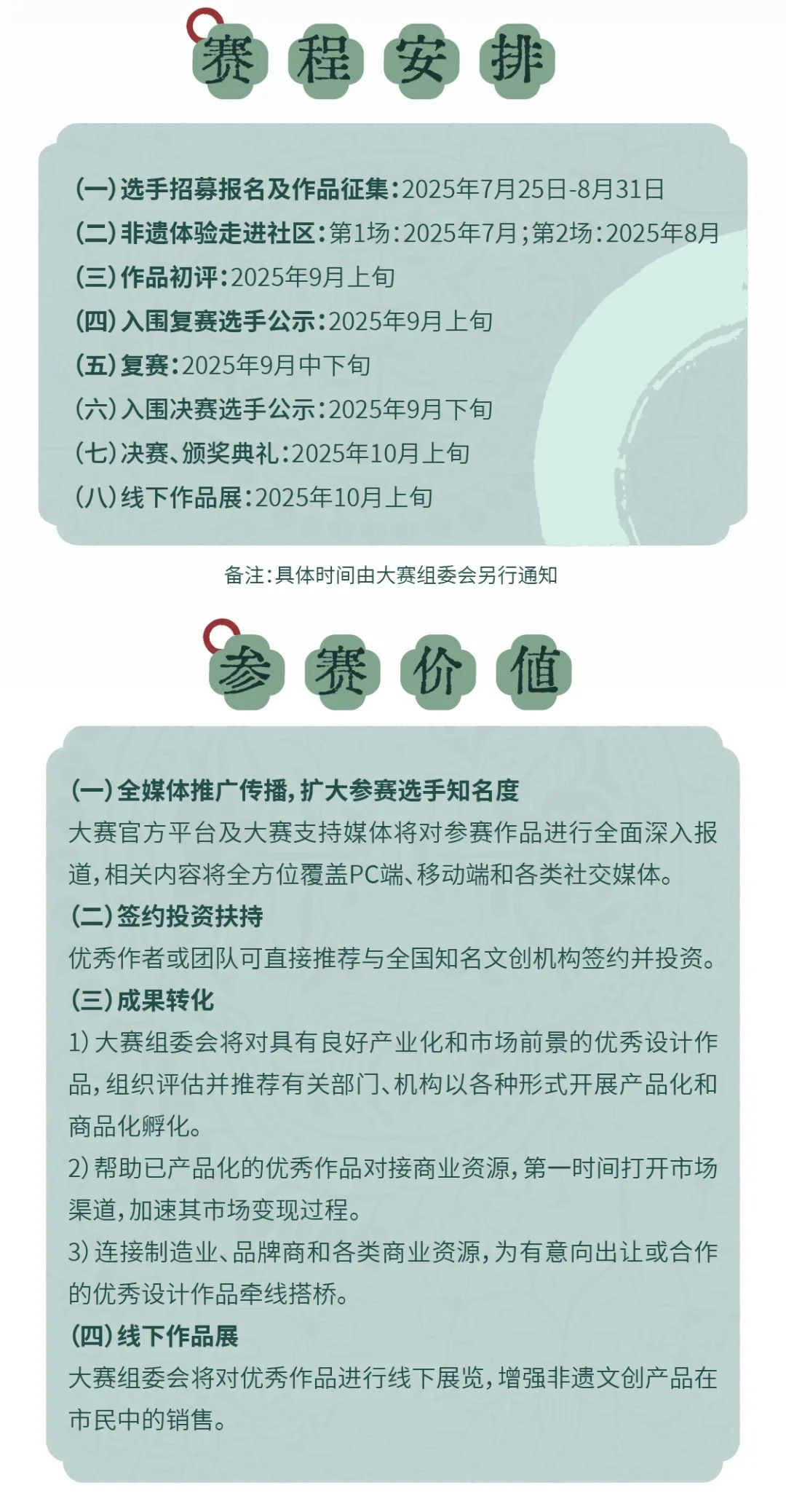 图片[5]-2025成都百万职工技能大赛青羊区非遗文创设计比赛