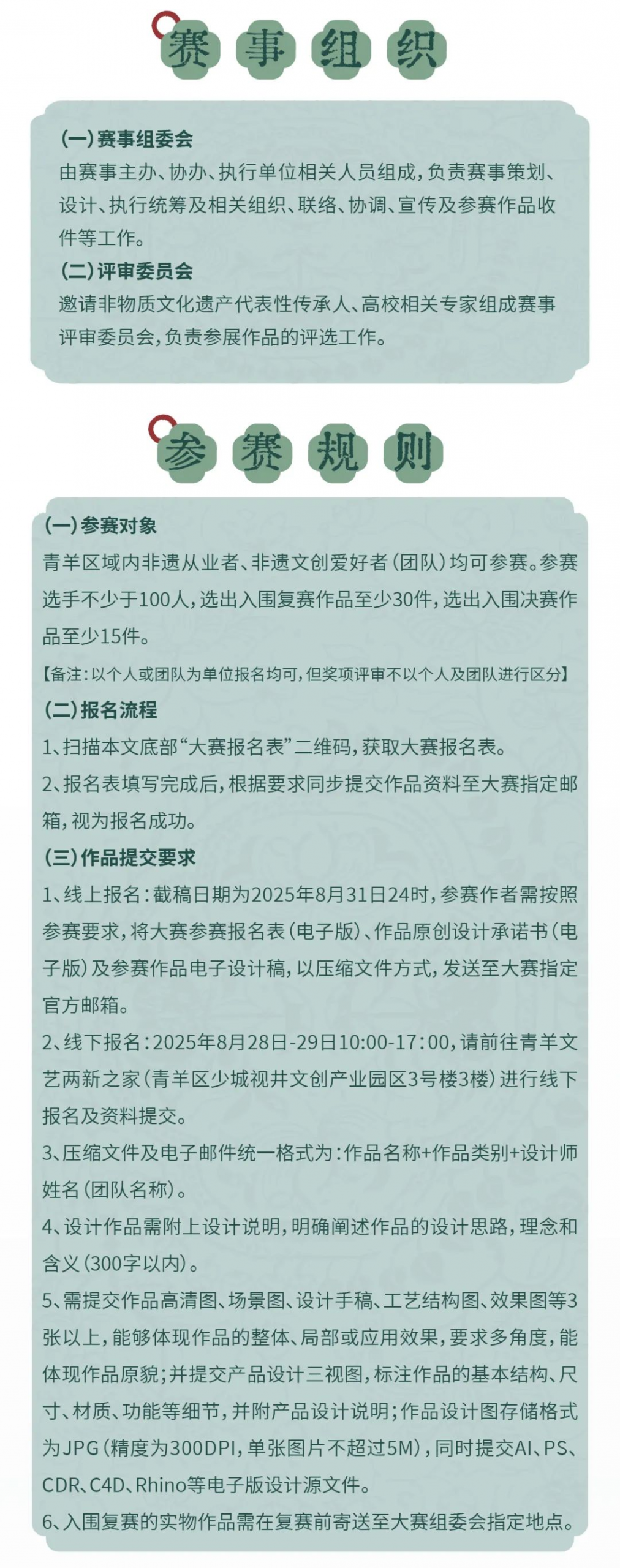 图片[6]-2025成都百万职工技能大赛青羊区非遗文创设计比赛