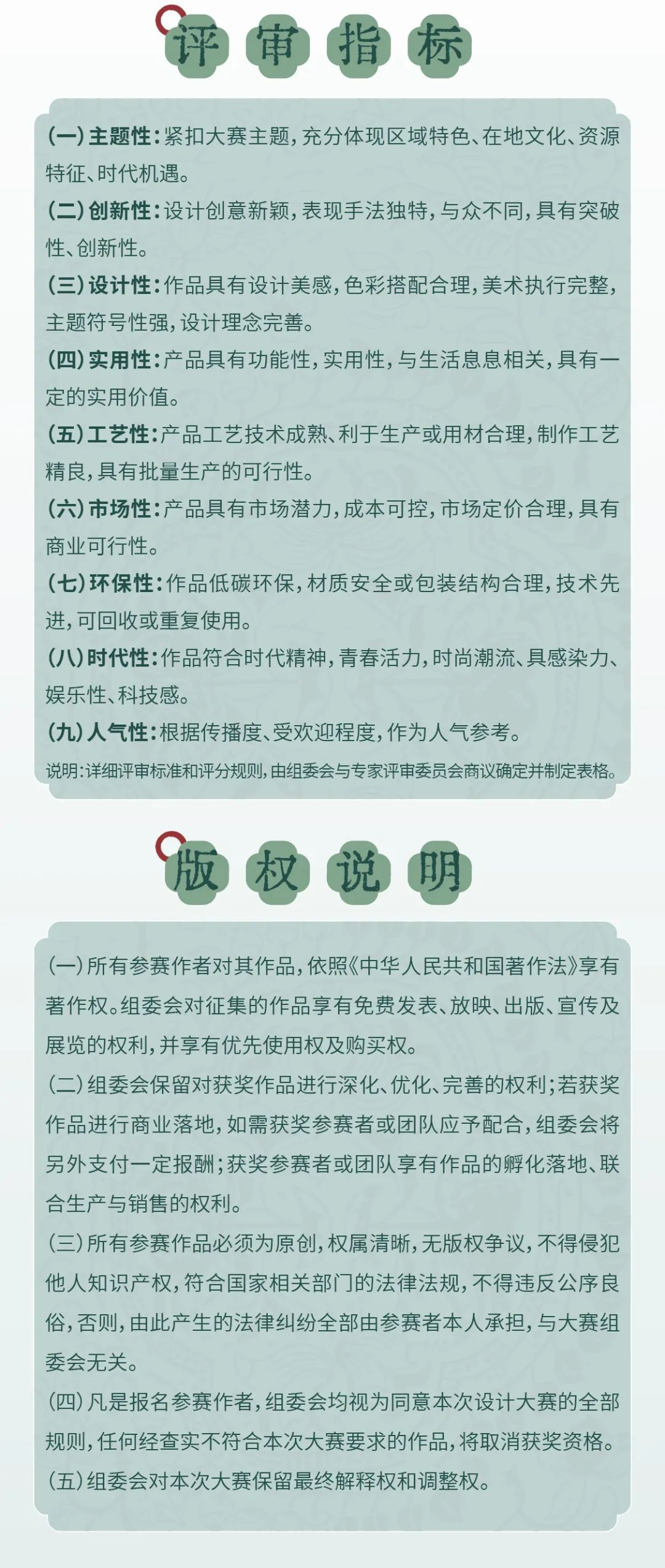 图片[7]-2025成都百万职工技能大赛青羊区非遗文创设计比赛