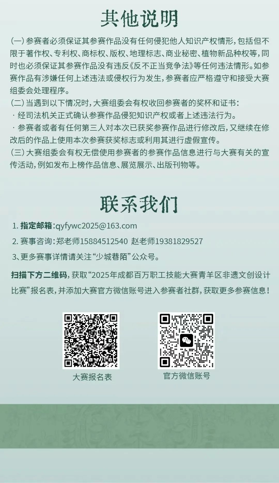 图片[8]-2025成都百万职工技能大赛青羊区非遗文创设计比赛