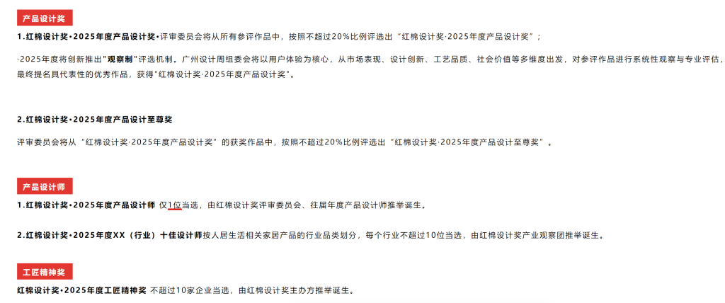 图片[7]-红棉设计奖 | 2025产品设计奖
