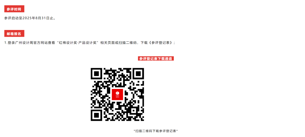 图片[13]-红棉设计奖 | 2025产品设计奖