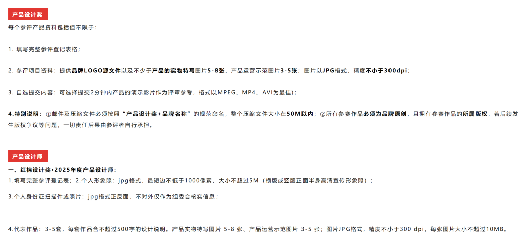 图片[16]-红棉设计奖 | 2025产品设计奖