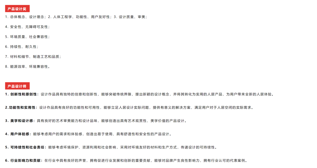 图片[19]-红棉设计奖 | 2025产品设计奖