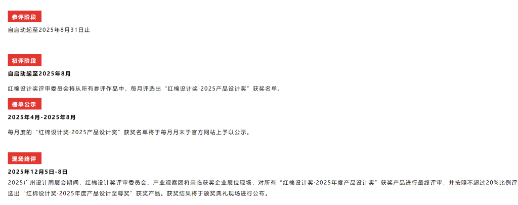 图片[21]-红棉设计奖 | 2025产品设计奖
