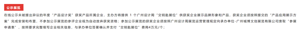 图片[25]-红棉设计奖 | 2025产品设计奖