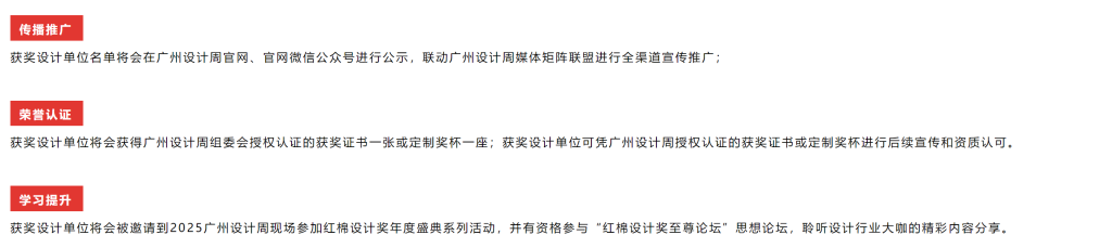 图片[27]-红棉设计奖 | 2025产品设计奖
