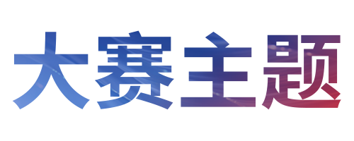 图片[2]-2025第七届中国(蓝光杯·漳州)钟表设计大赛
