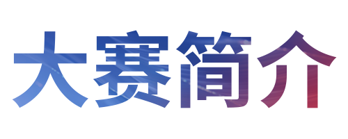 图片[6]-2025第七届中国(蓝光杯·漳州)钟表设计大赛